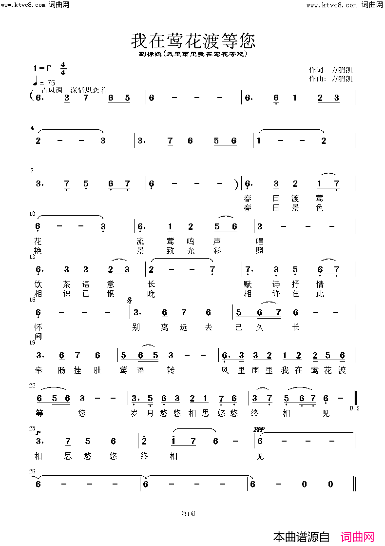 我在莺花渡等您简谱_李庆芳演唱_方鹏凯曲谱