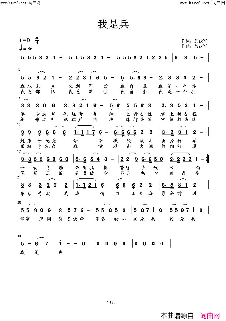 我是兵简谱_彭跃军演唱_彭跃军曲谱