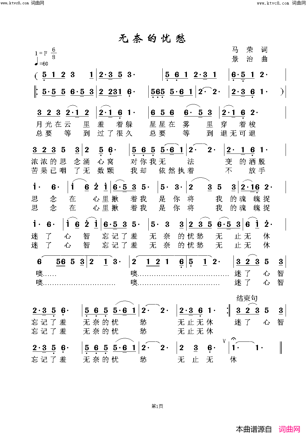 无奈的忧愁(睿雪版)简谱_睿雪演唱_范景治曲谱