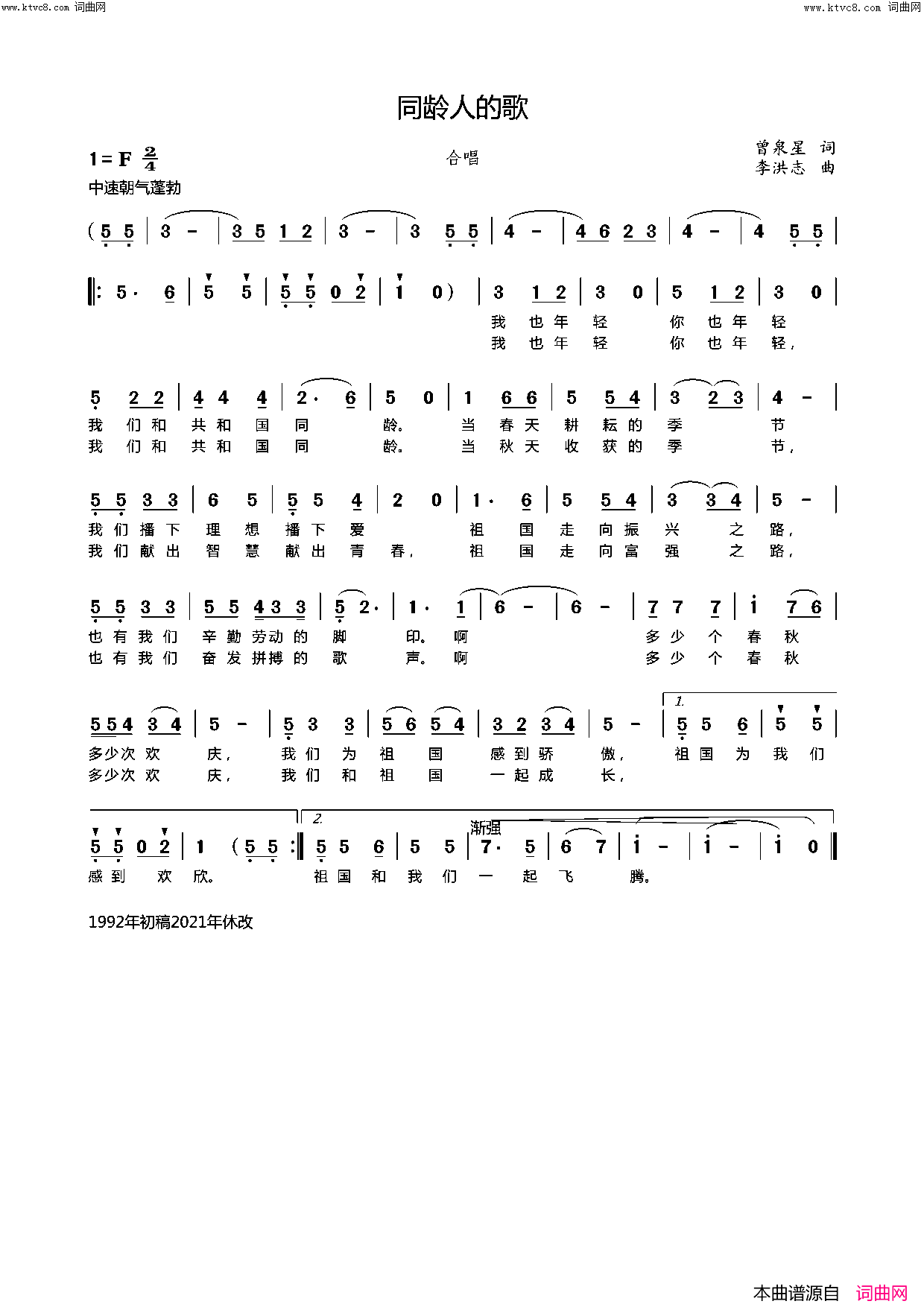同龄人的歌(合唱)简谱_李洪志曲谱