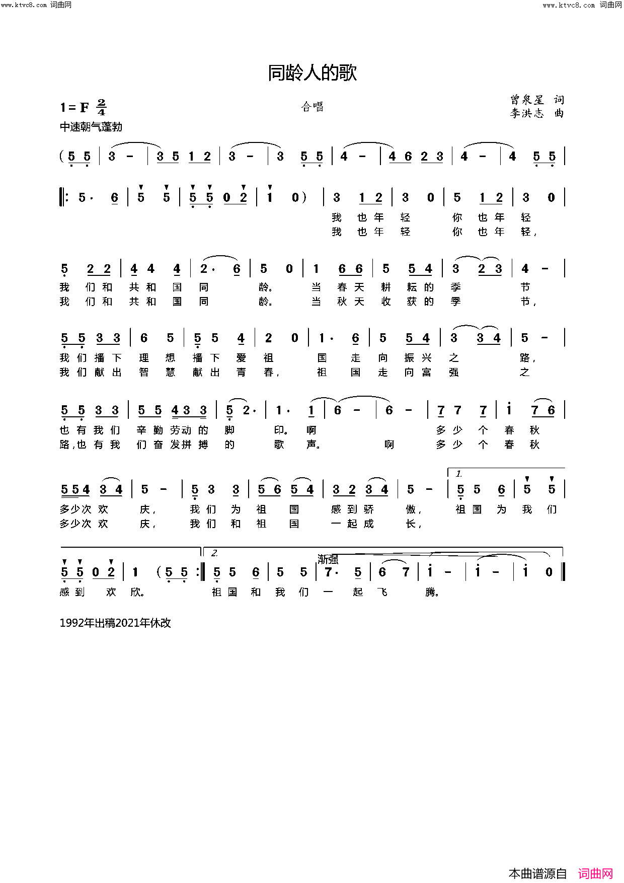 同龄人的歌(合唱)简谱_李洪志曲谱