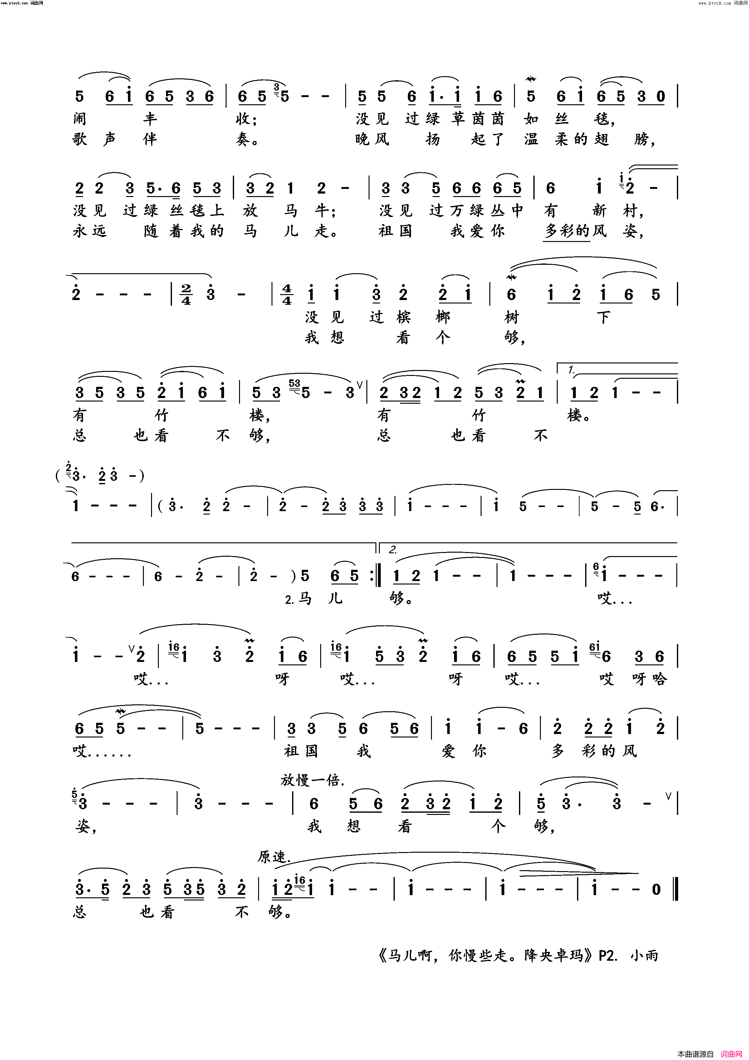 马儿啊你慢些走(降央卓玛演唱版)简谱_降央卓玛演唱_小雨曲谱