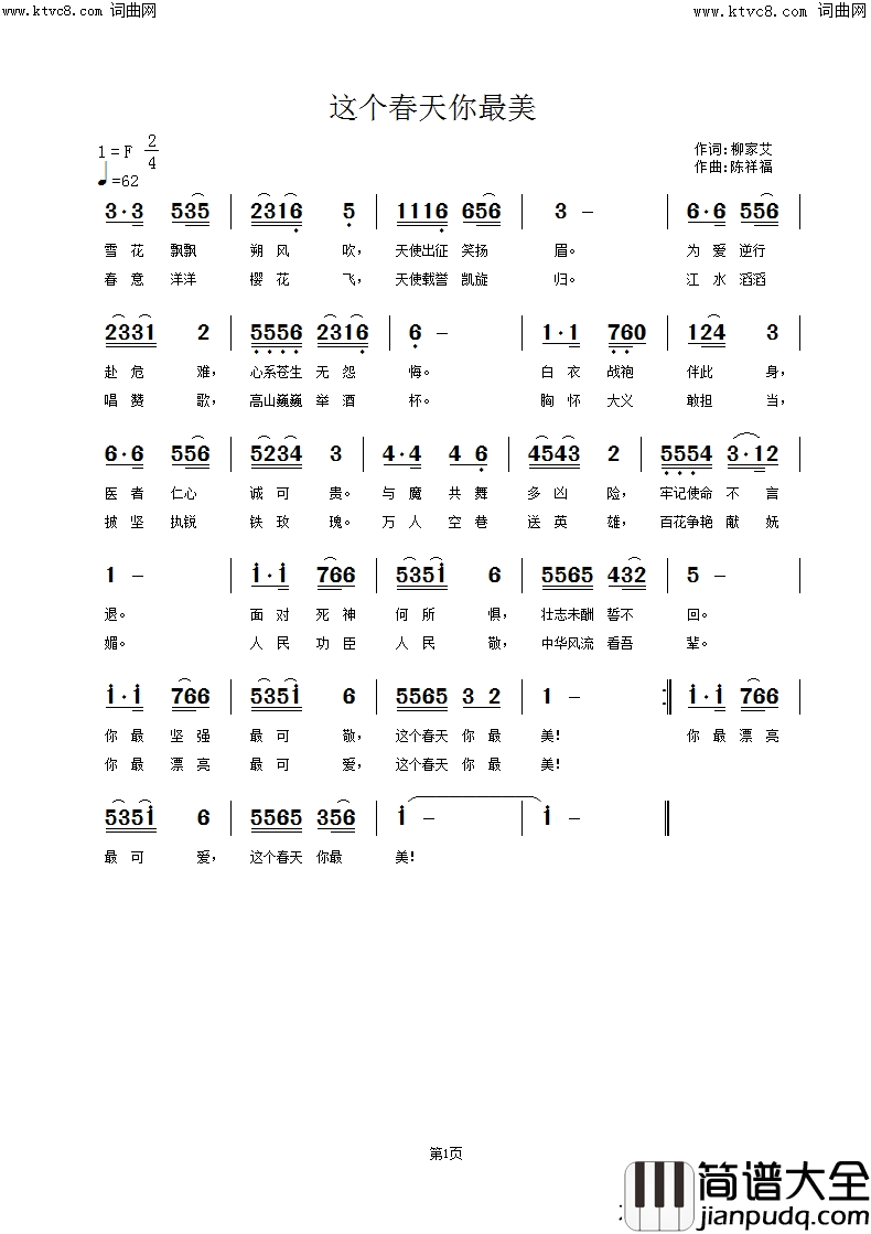 这个春天你最美简谱_陈祥福曲谱
