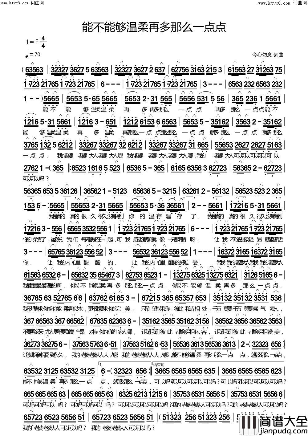 能不能够温柔再多那么一点点简谱_今心勿念曲谱