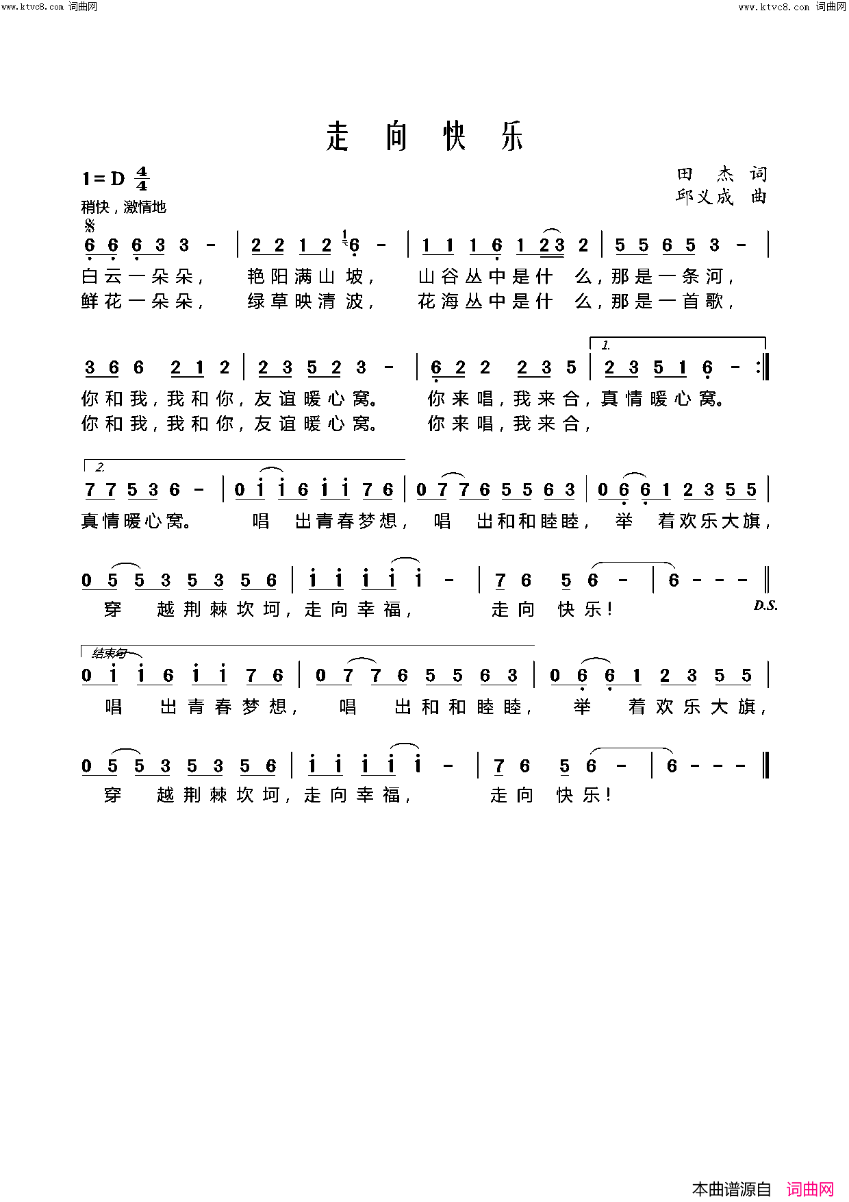 走向快乐简谱_唱想人生演唱_邱义成曲谱