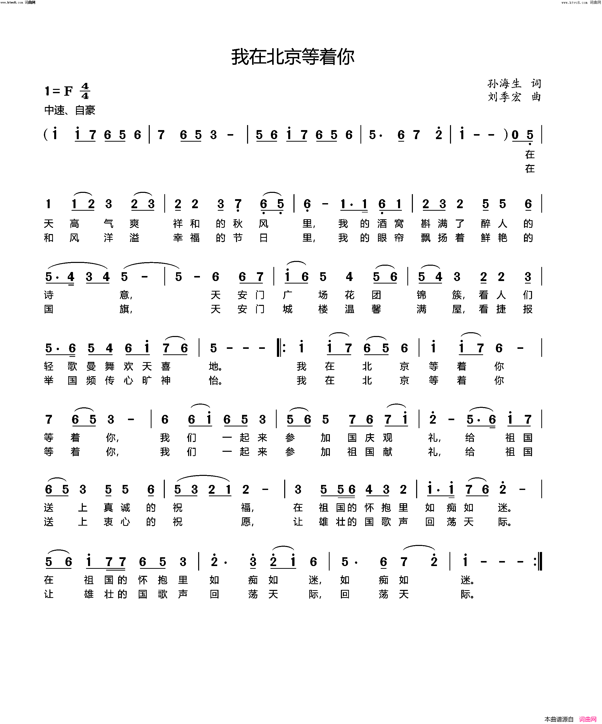 我在北京等着你简谱_孙海生曲谱