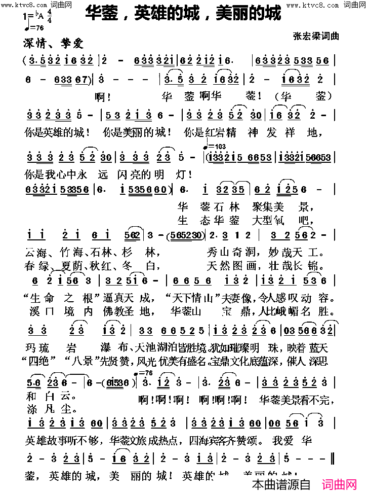华蓥，英雄的城，美丽的城简谱_张宏梁曲谱