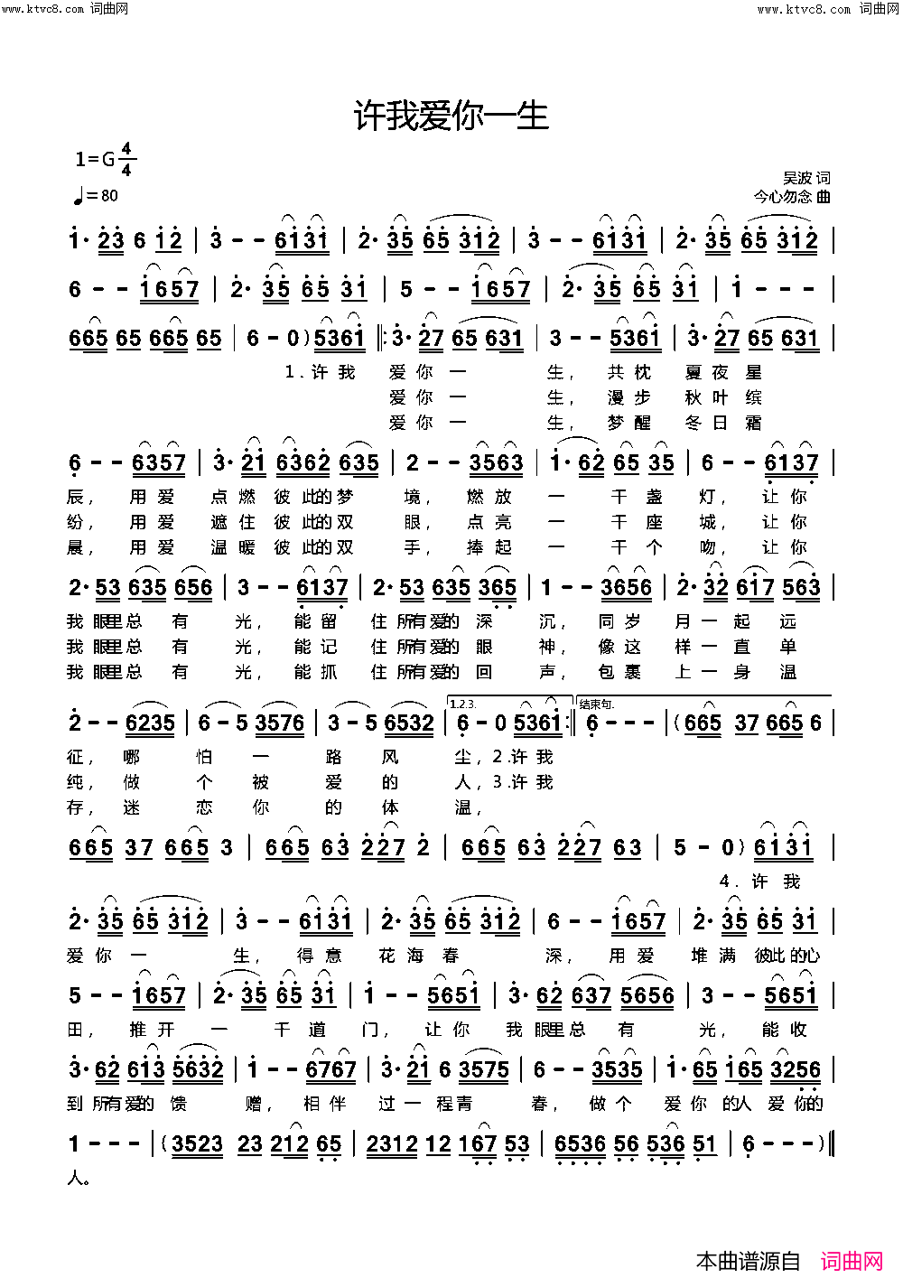 许我爱你一生简谱_今心勿念曲谱