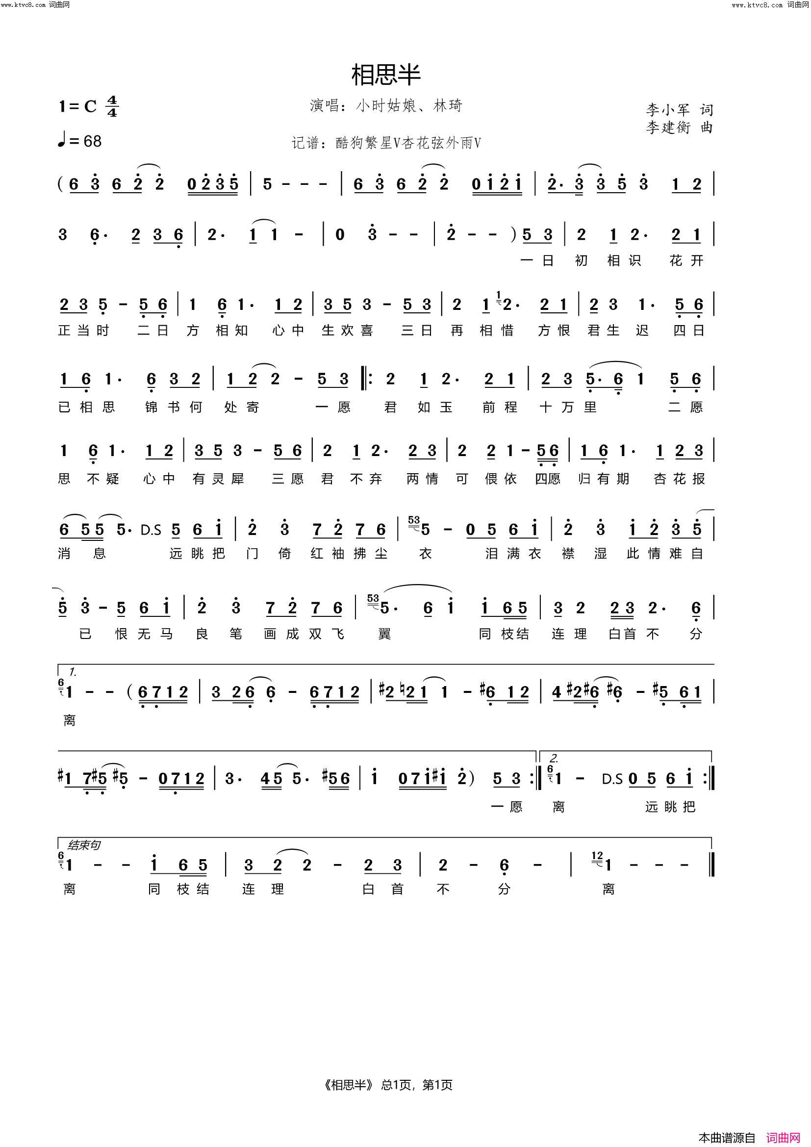 相思半简谱_小时姑娘演唱_杏花弦外雨曲谱