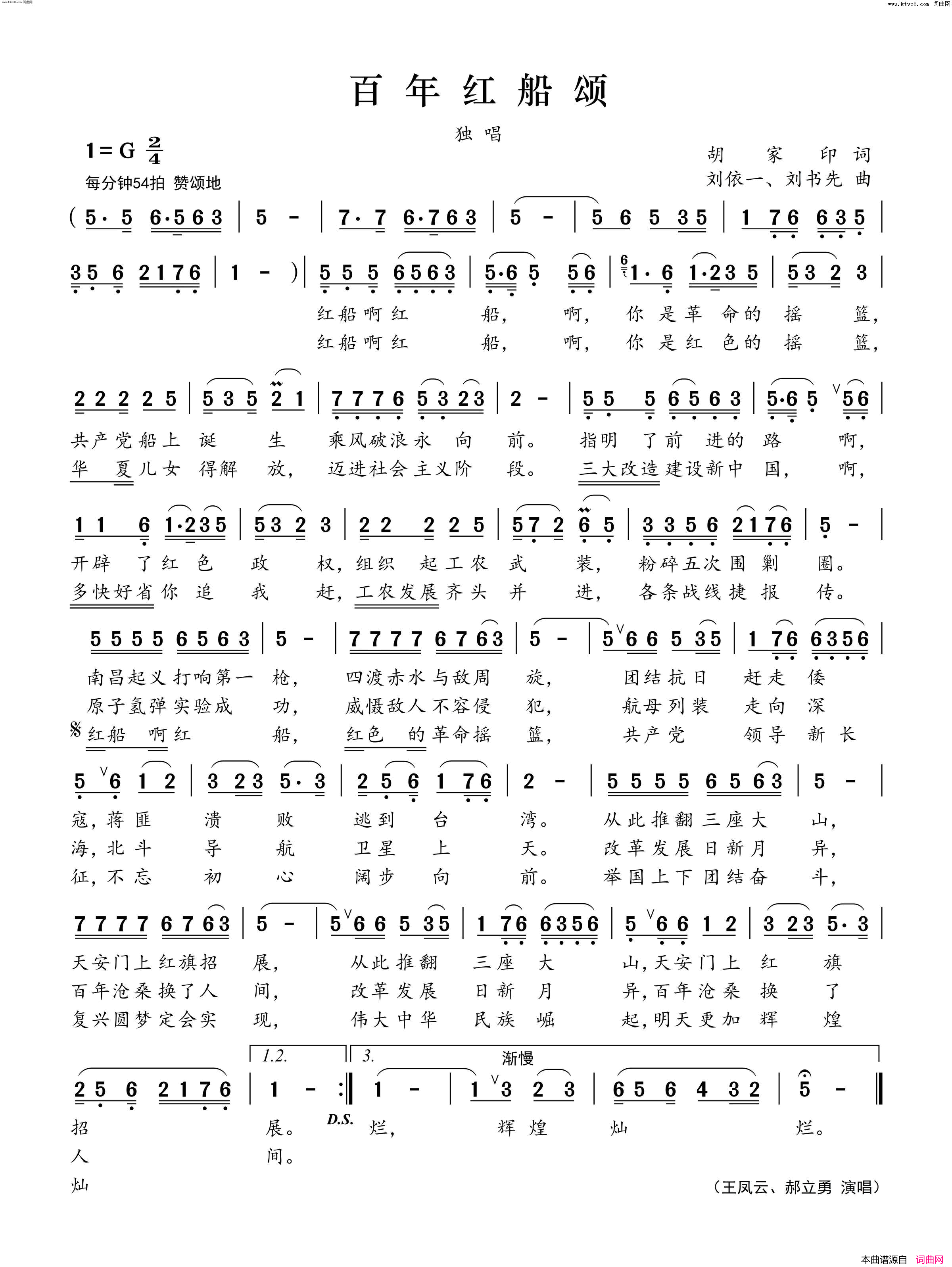 百年红船颂简谱_王风云演唱_胡家印曲谱