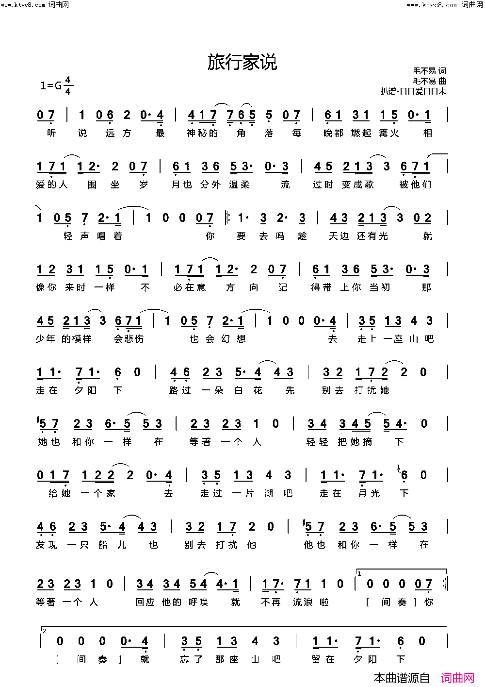 旅行家说简谱_毛不易演唱_日日爱日日未曲谱