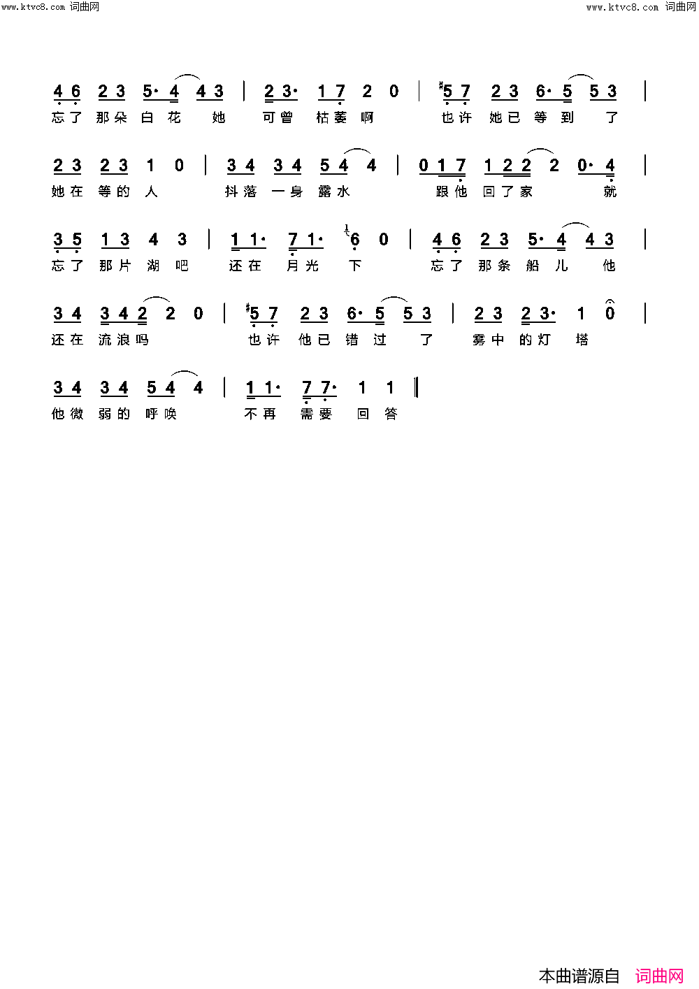 旅行家说简谱_毛不易演唱_日日爱日日未曲谱