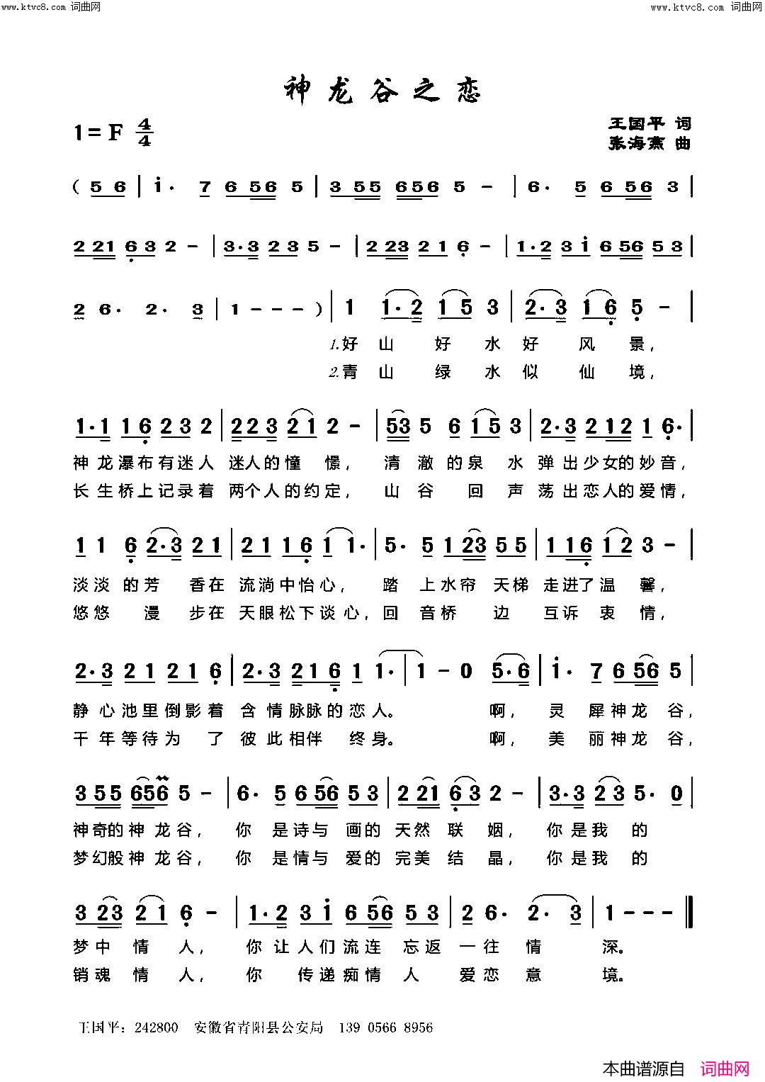 神龙谷之恋简谱_王国平曲谱