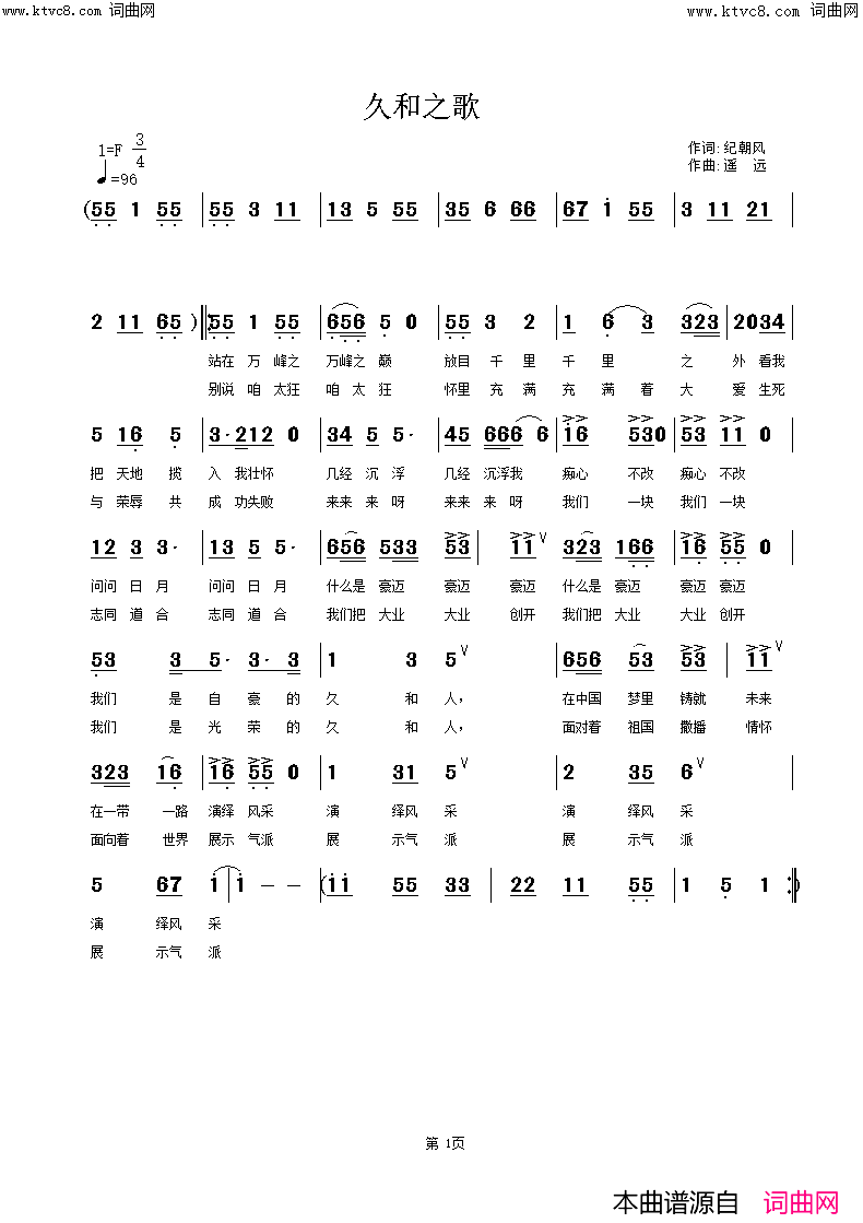 久和之歌简谱_遥远演唱_姚远富曲谱