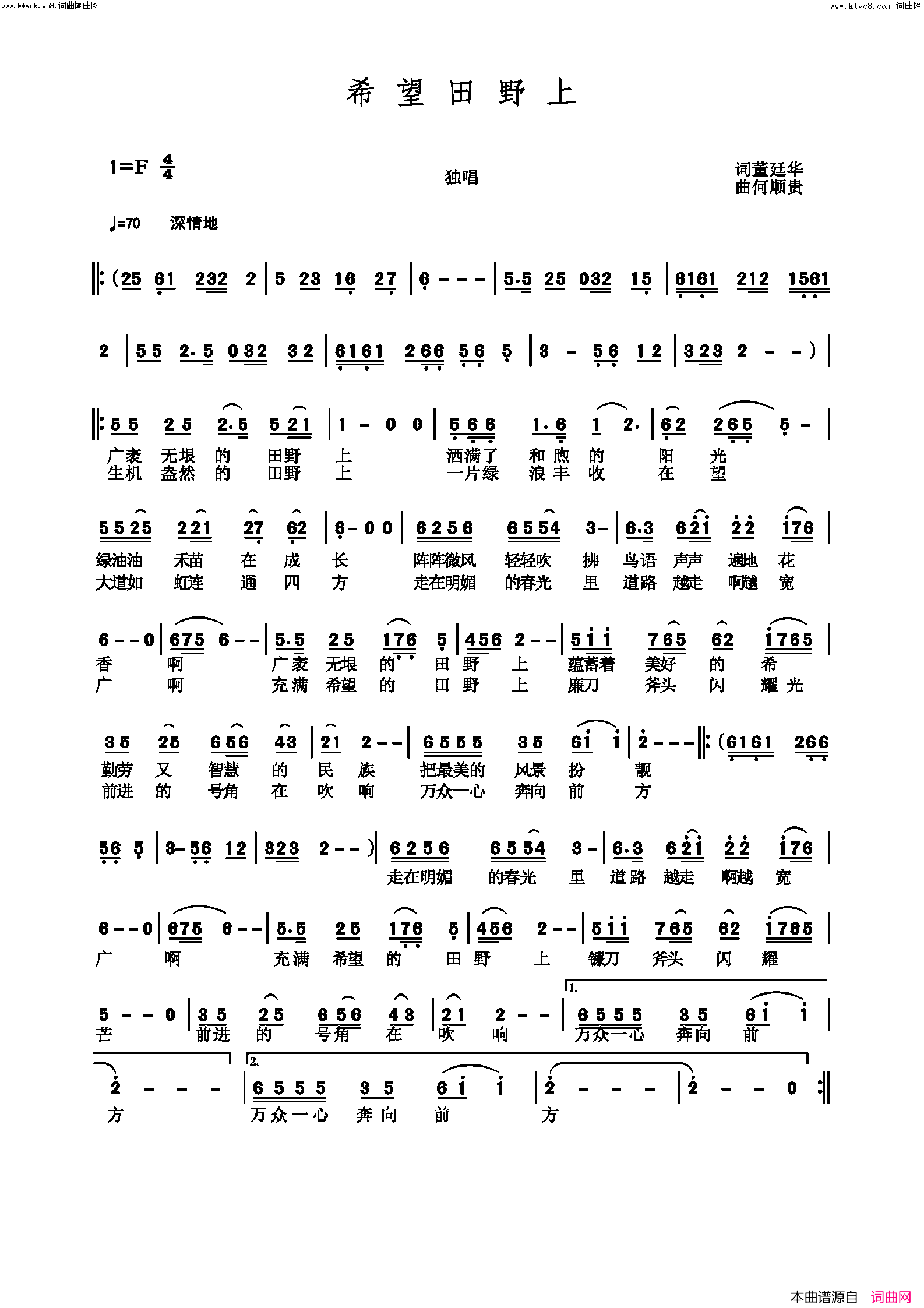 希望的田野上简谱_董廷华曲谱