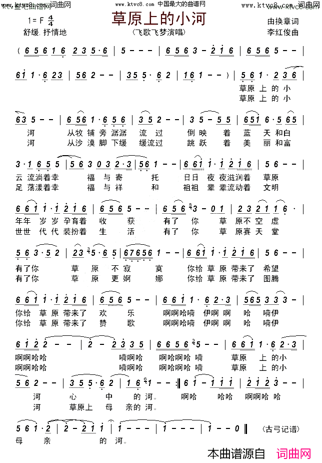 草原上的小河简谱_罗序中演唱_罗序中曲谱