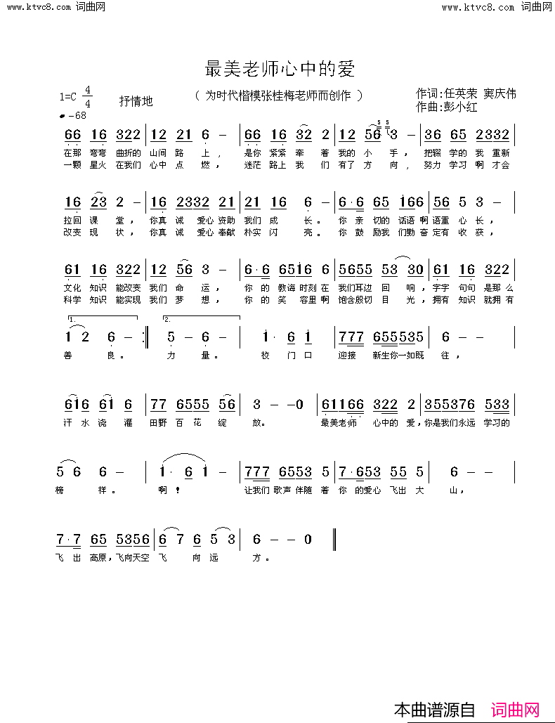 最美老师心中的爱(_为时代楷模张桂梅老师而创作)简谱_彭小红曲谱