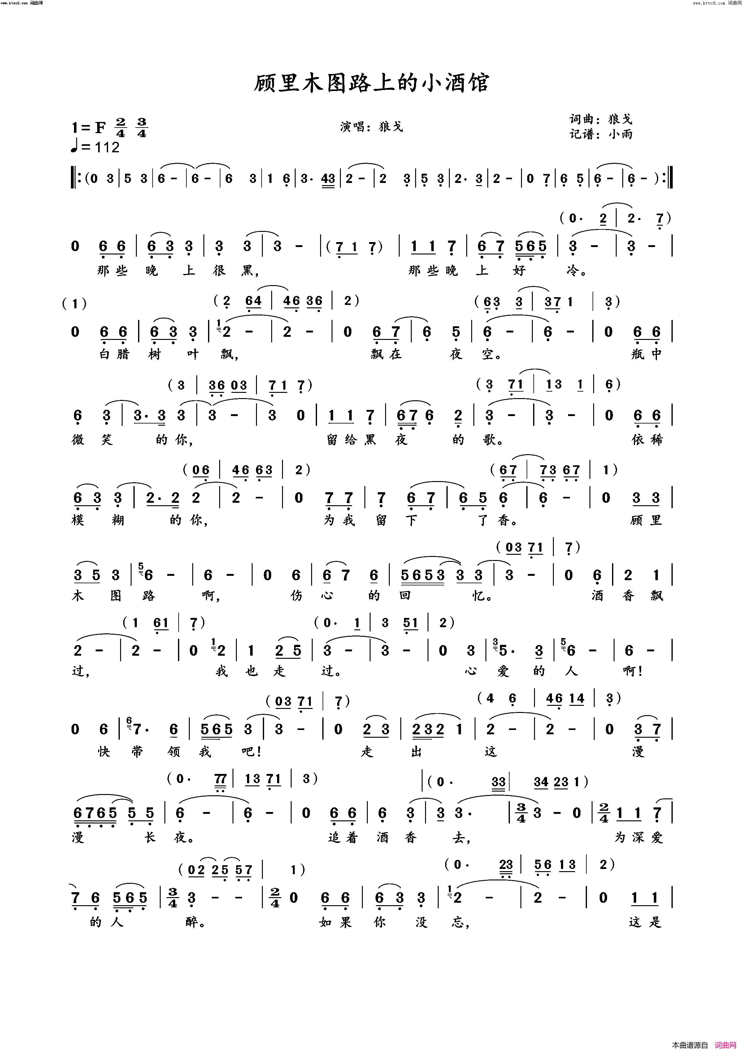 顾里木图路上的小酒馆(狼戈演唱版)简谱_狼戈演唱_小雨曲谱