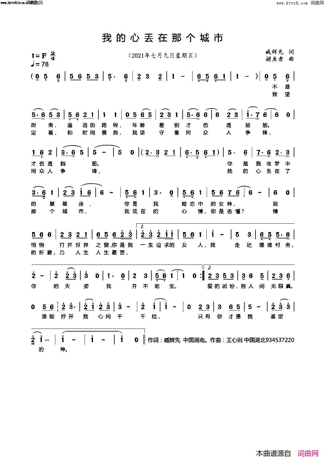 我的心丢在那个城市简谱_李繁花演唱_李繁花曲谱