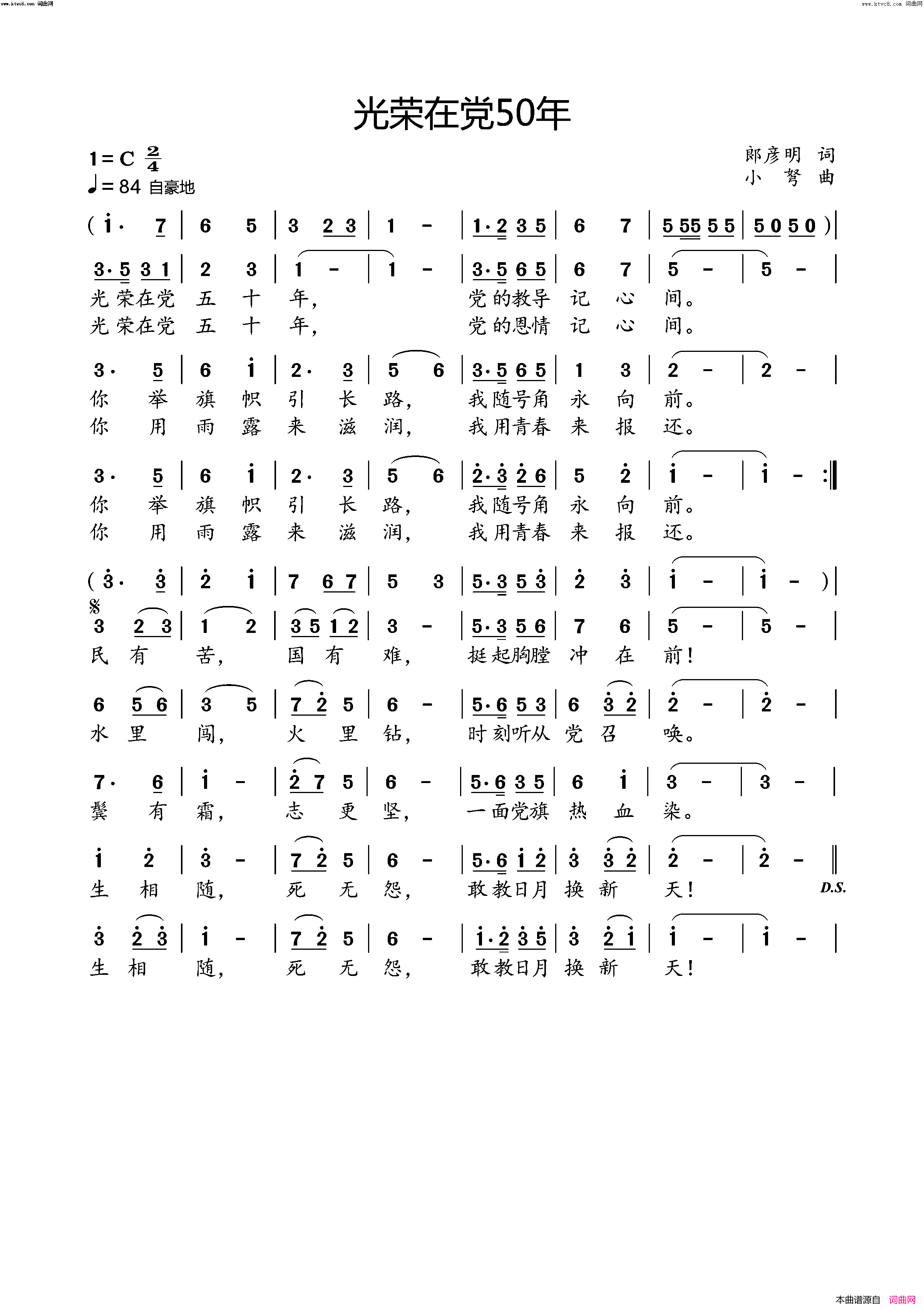光荣在党五十年简谱_小弩演唱_小弩曲谱