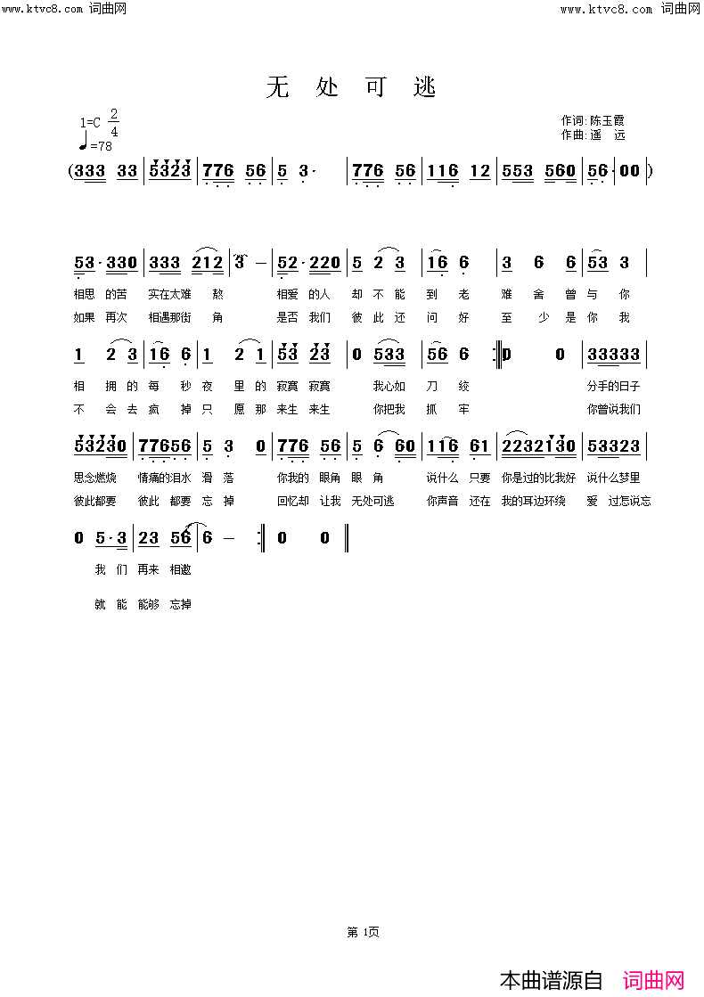 无处可逃简谱_遥远演唱_姚远富曲谱