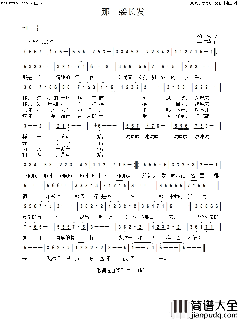 那一袭长发简谱_年占华曲谱