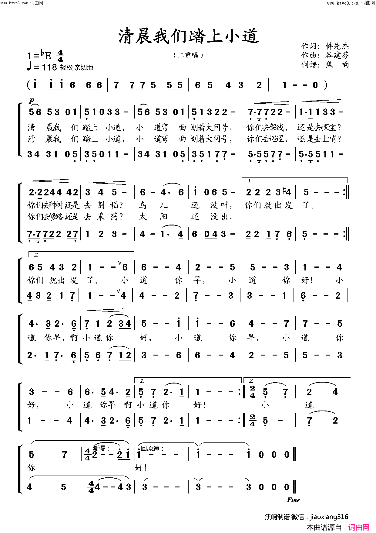 清晨我们踏上小道(二重唱)简谱_焦响演唱_焦响曲谱