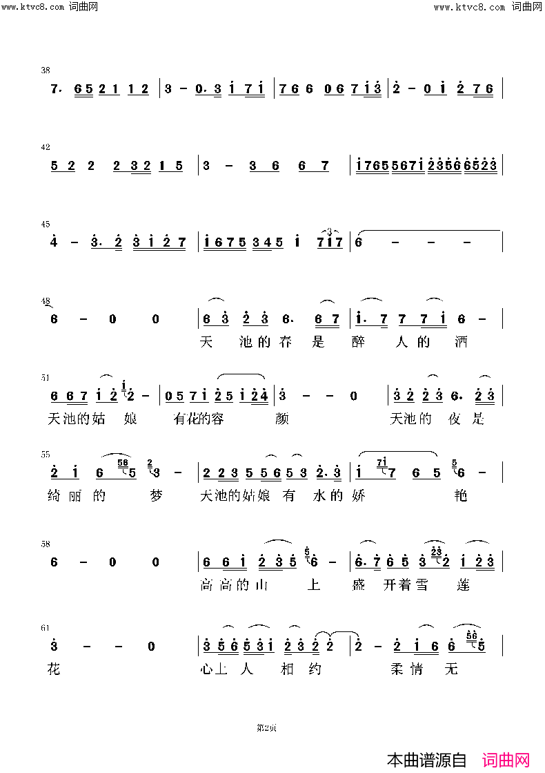 天池情歌简谱_刘海斌曲谱