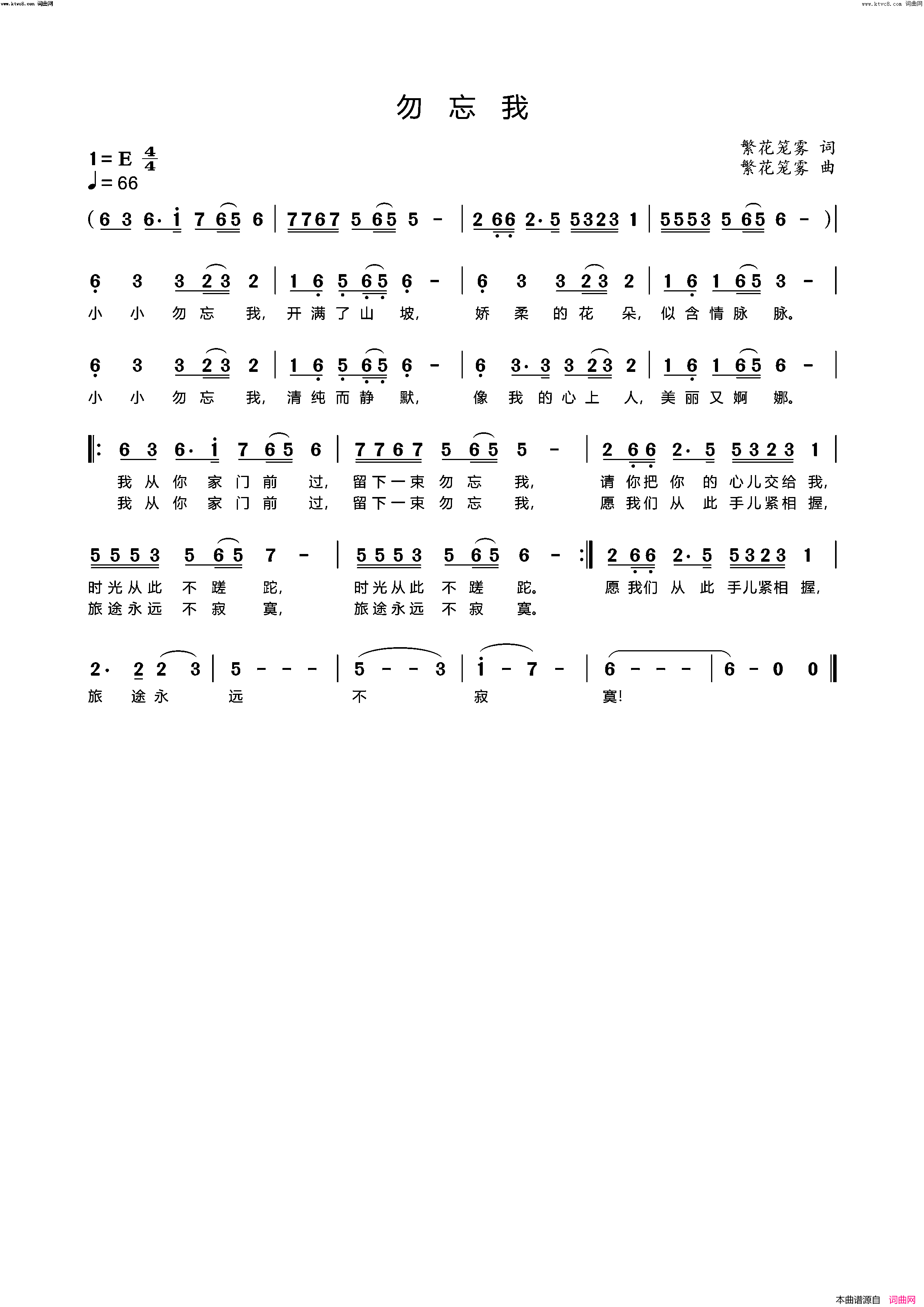 勿忘我简谱_李繁花演唱_李繁花曲谱