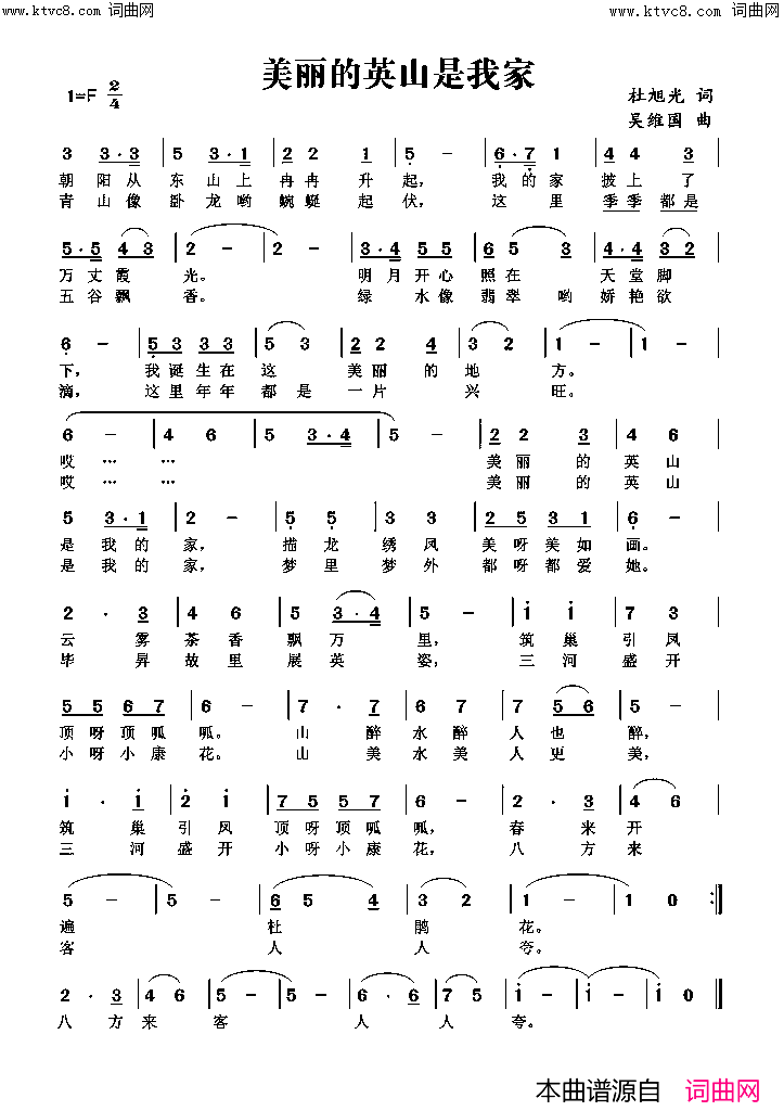 美丽的英山是我家简谱_杜旭光曲谱