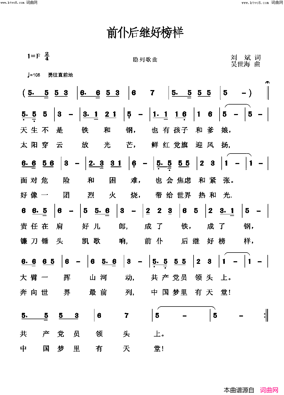 前仆后继好榜样简谱_刘斌斌曲谱