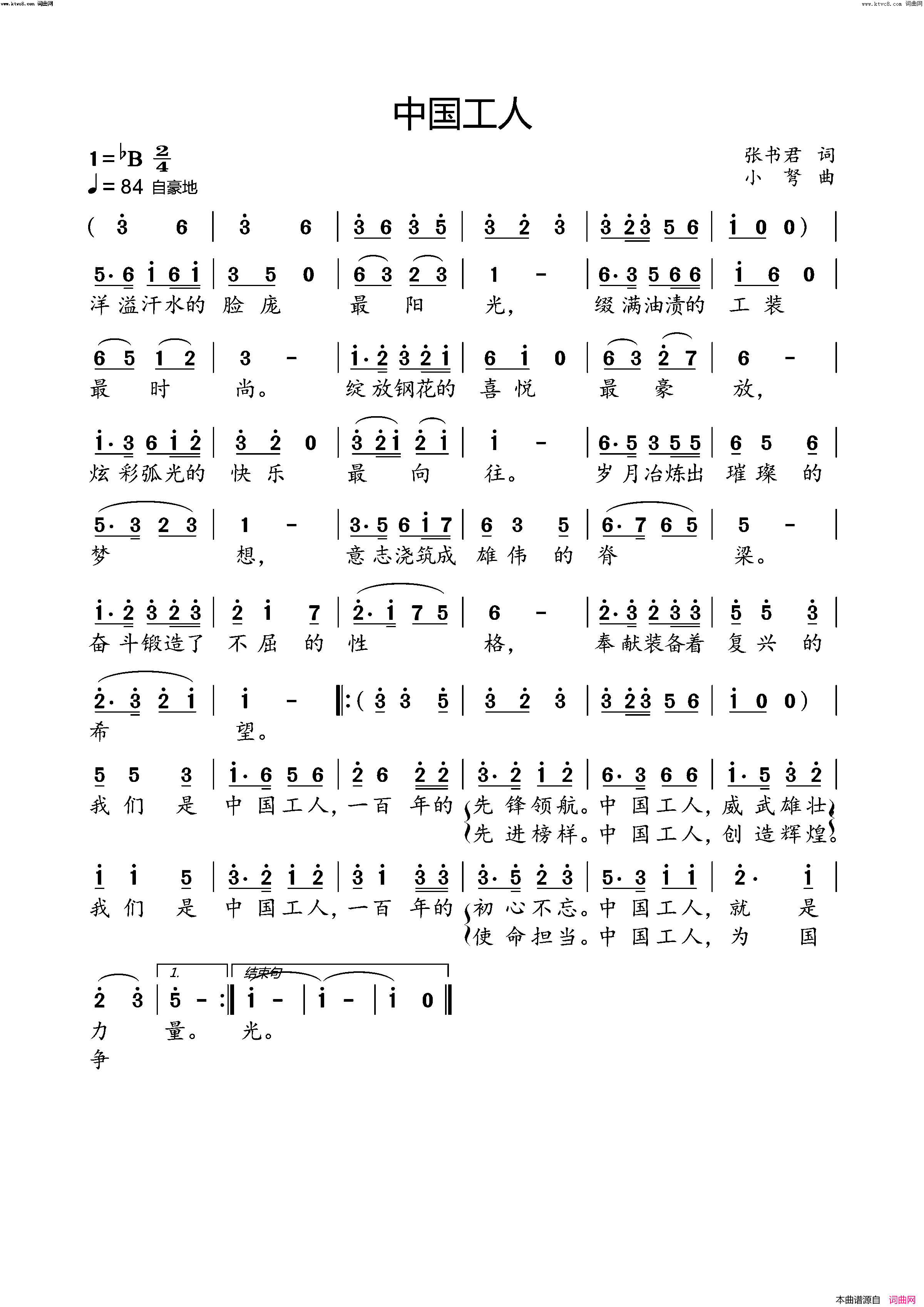 中国工人简谱_小弩演唱_小弩曲谱