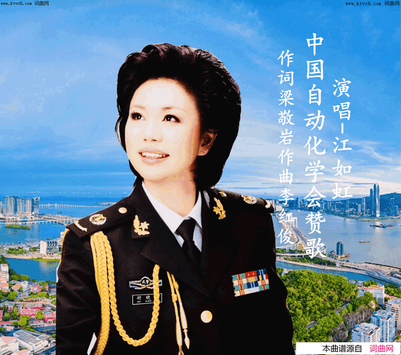 中囯自动化学会赞歌简谱_江如虹演唱_梁敬岩曲谱