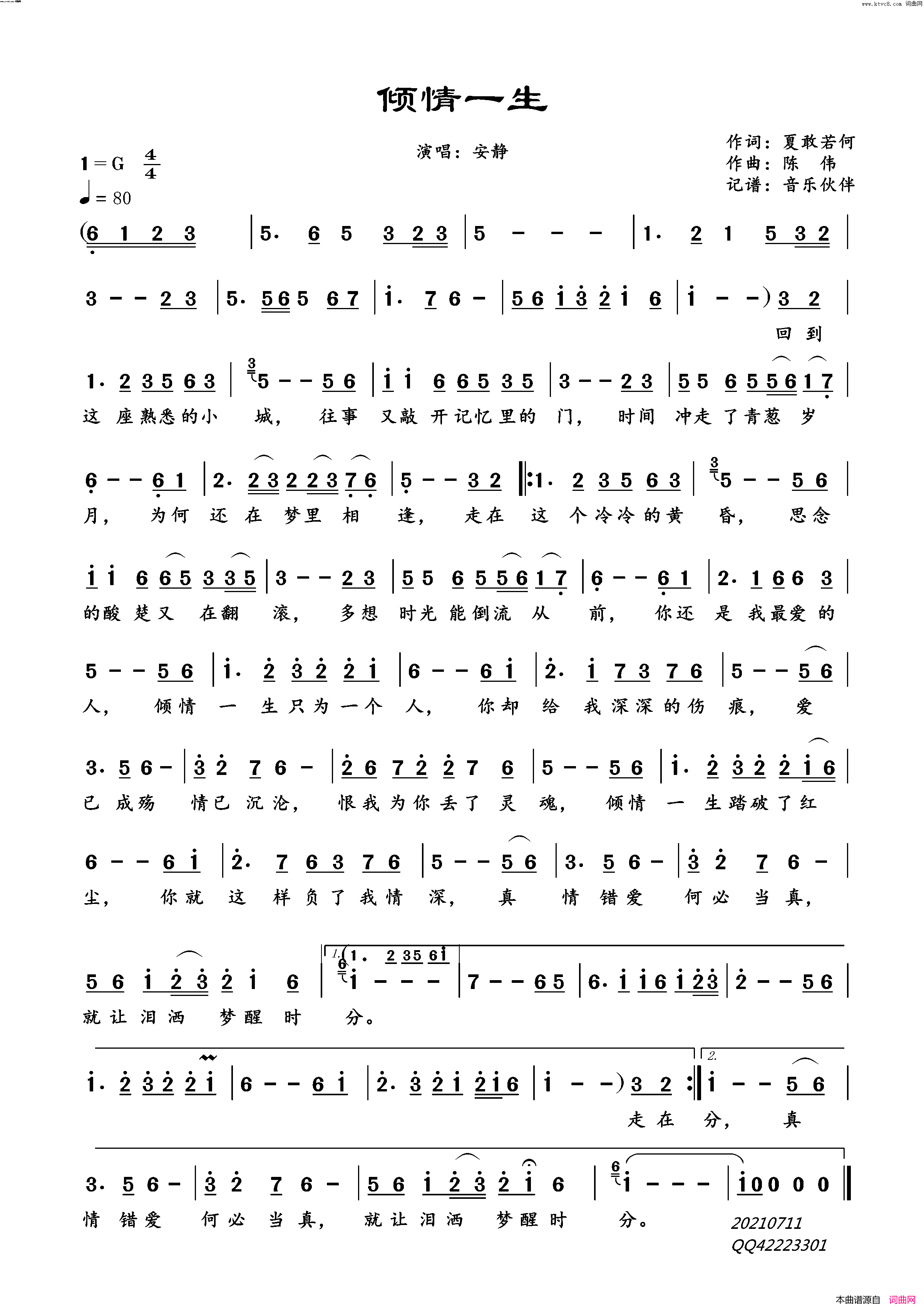 倾情一生简谱_安静演唱_音乐伙伴曲谱
