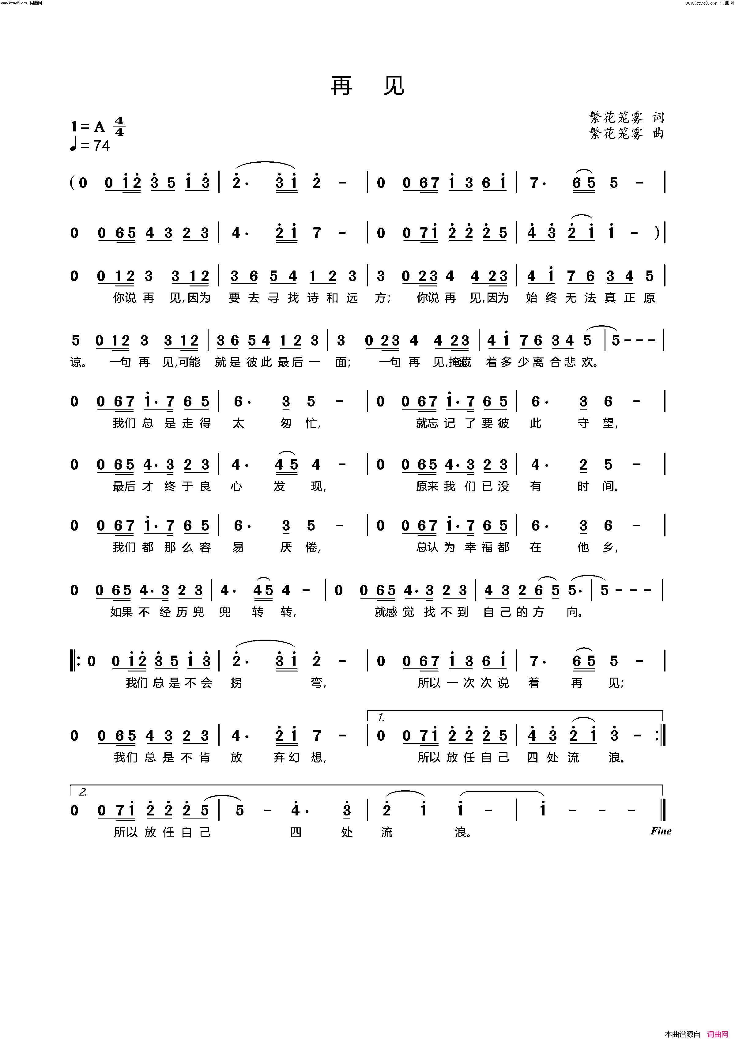 再见简谱_李繁花演唱_李繁花曲谱