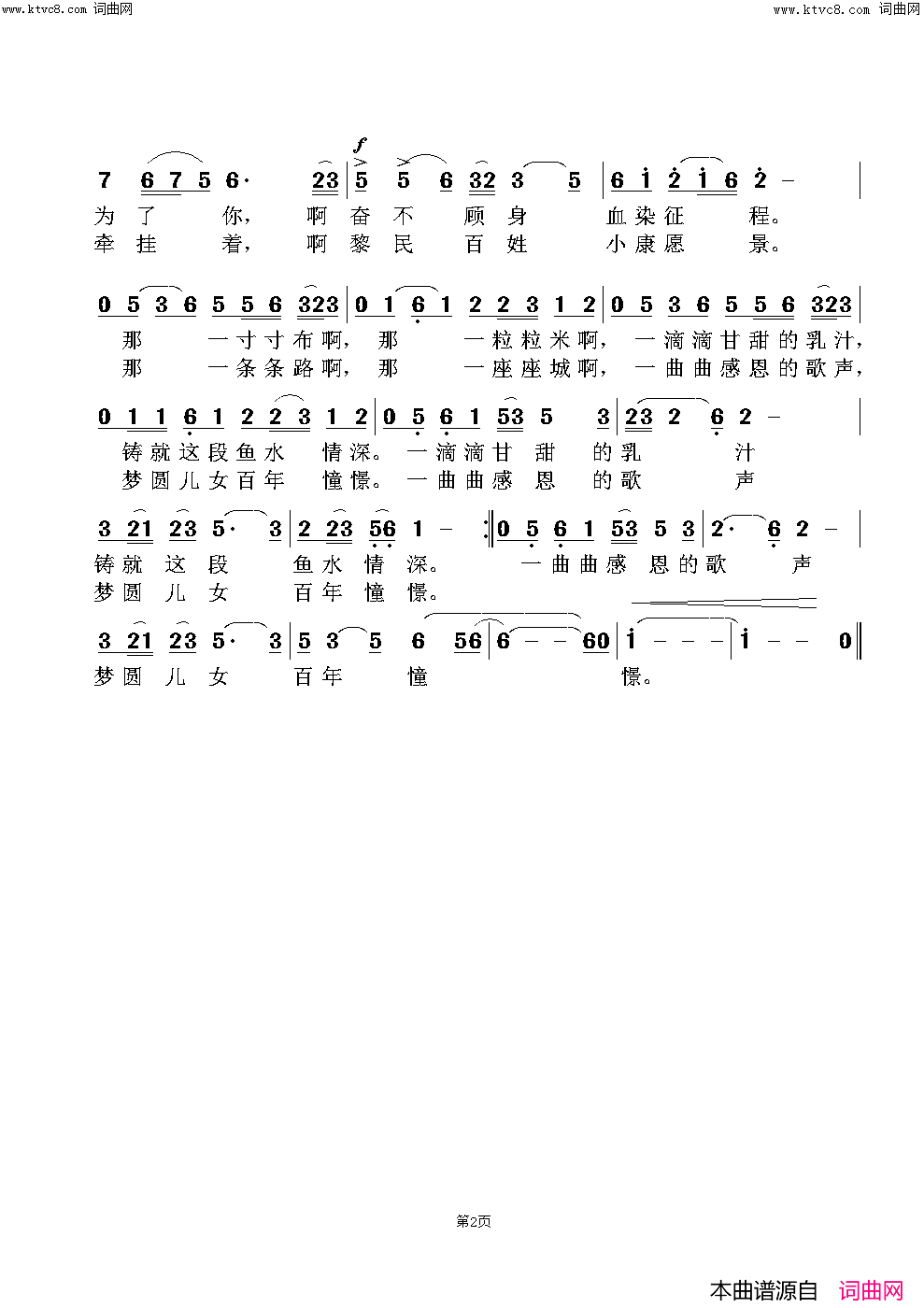心声(苏涛版)简谱_苏涛演唱_范景治曲谱
