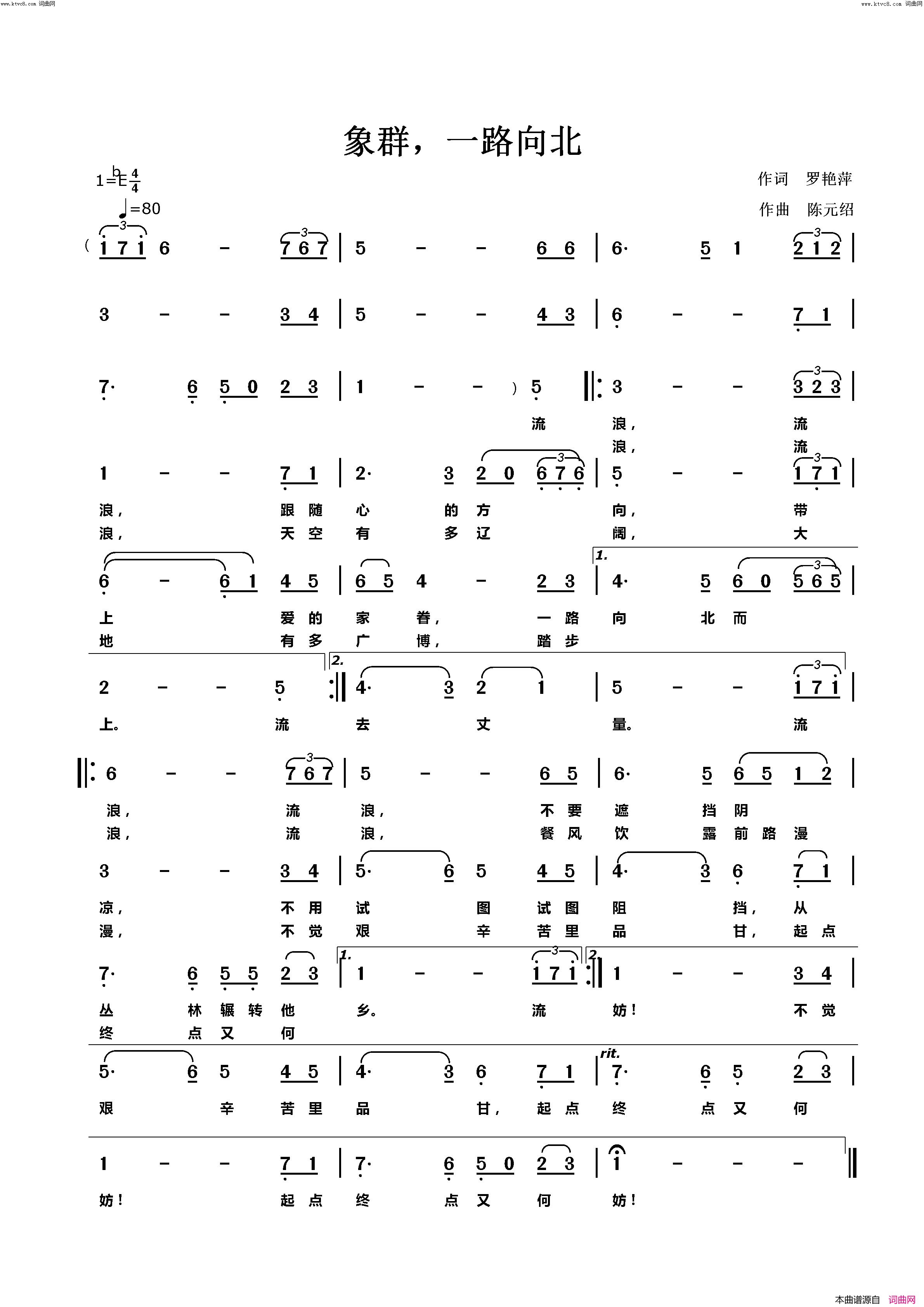 象群，一路向北简谱_陈元绍曲谱
