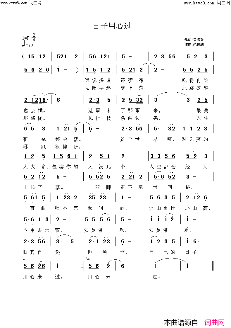日子用心过简谱_荷塘月色演唱_袁清香曲谱