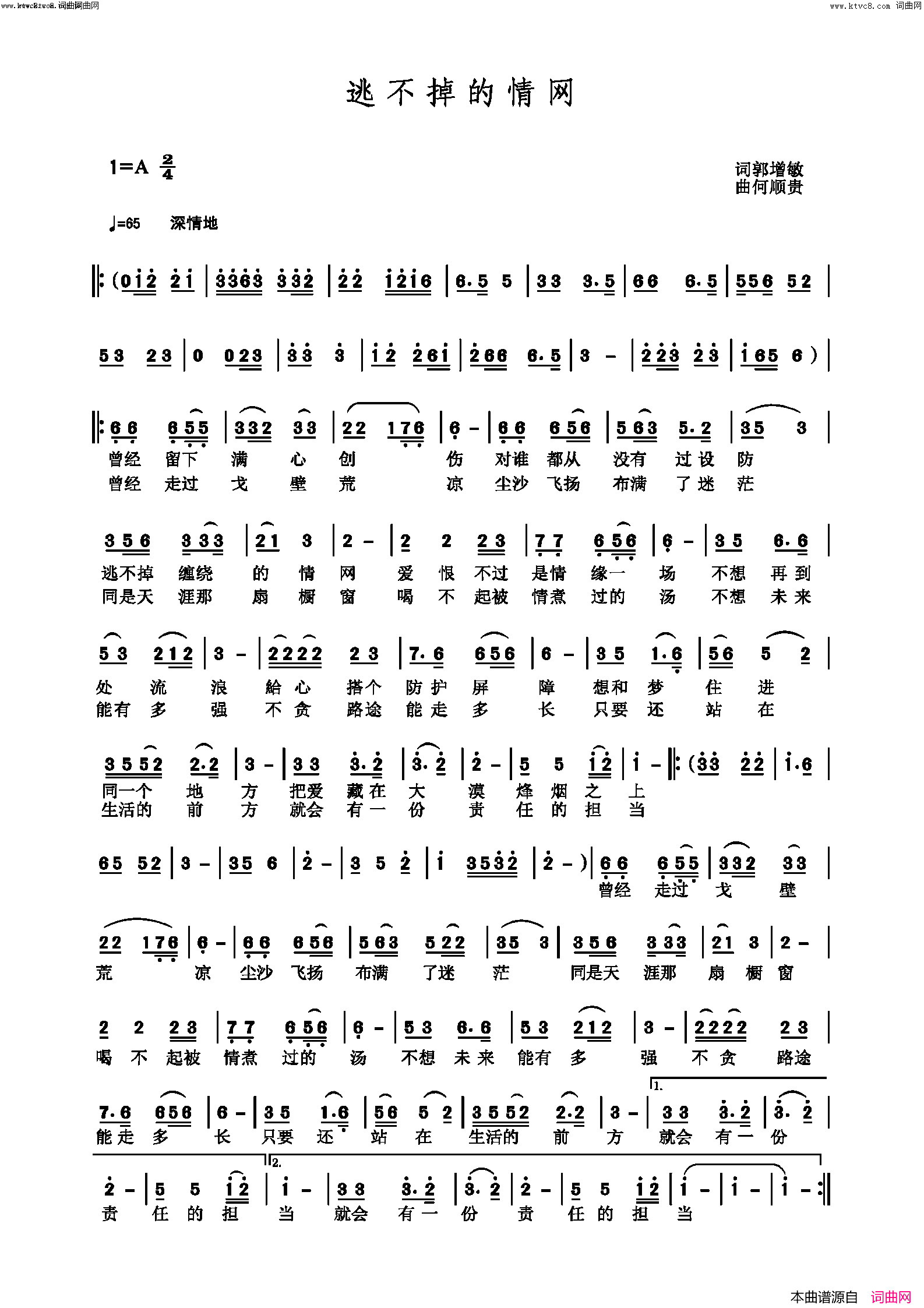 逃不掉的情网简谱_郭增敏曲谱