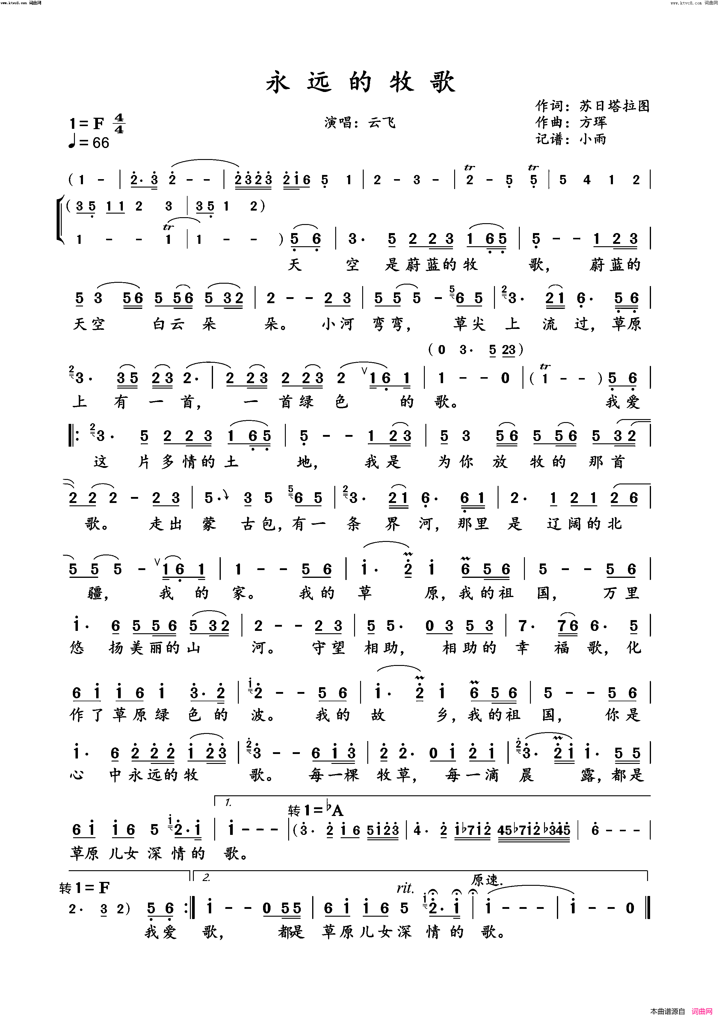 永远的牧歌(云飞演唱版)简谱_云飞演唱_小雨曲谱