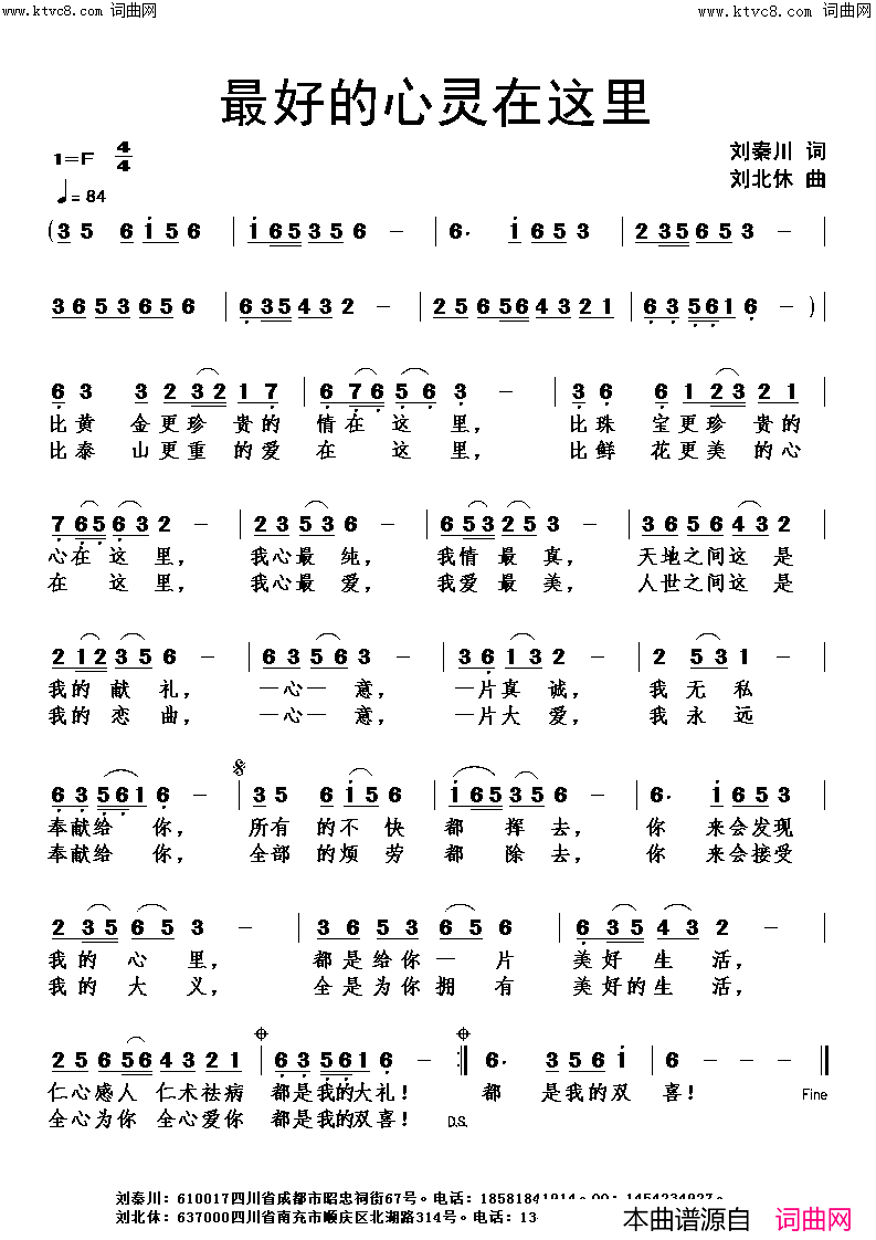最好的心灵在这里简谱_刘北休曲谱