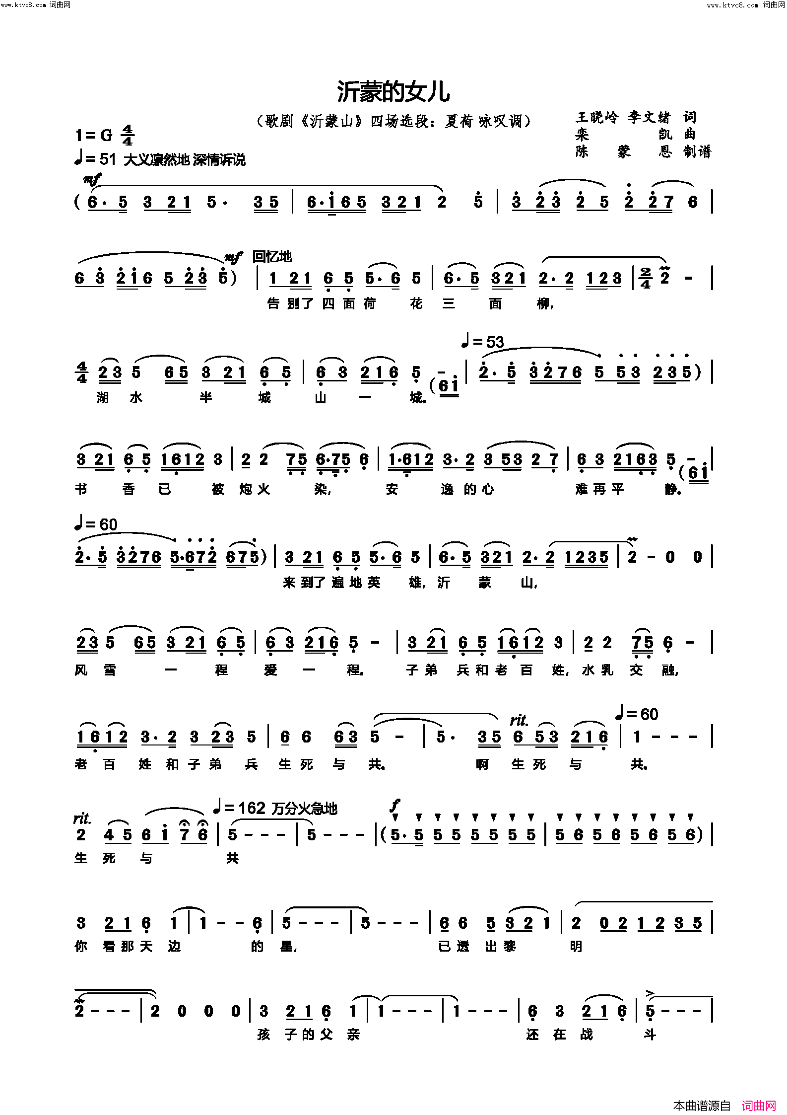 沂蒙的女儿(歌剧_沂蒙山_选段)简谱_陈蒙恩曲谱