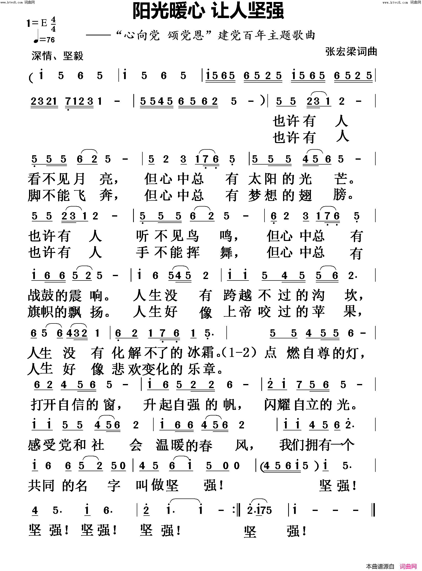 阳光暖心_让人坚强(“心向党_颂党恩”建党百年主题歌曲)简谱_王楚尹演唱_张宏梁曲谱