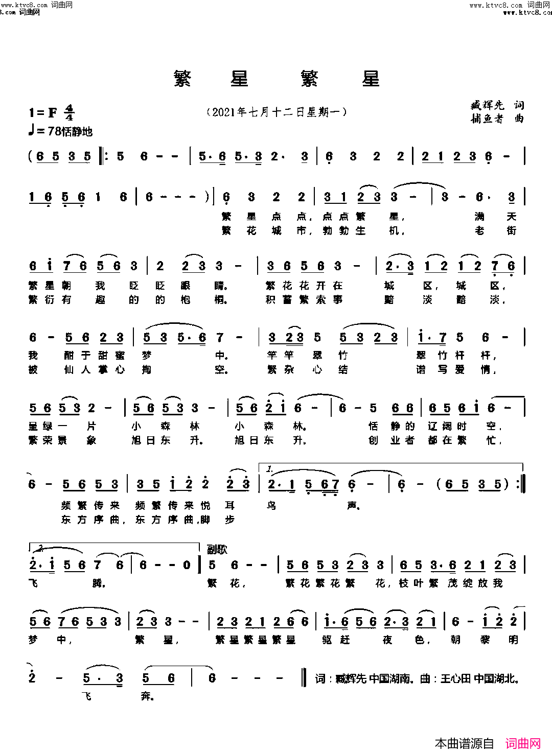 繁星，繁花简谱_李繁花演唱_李繁花曲谱