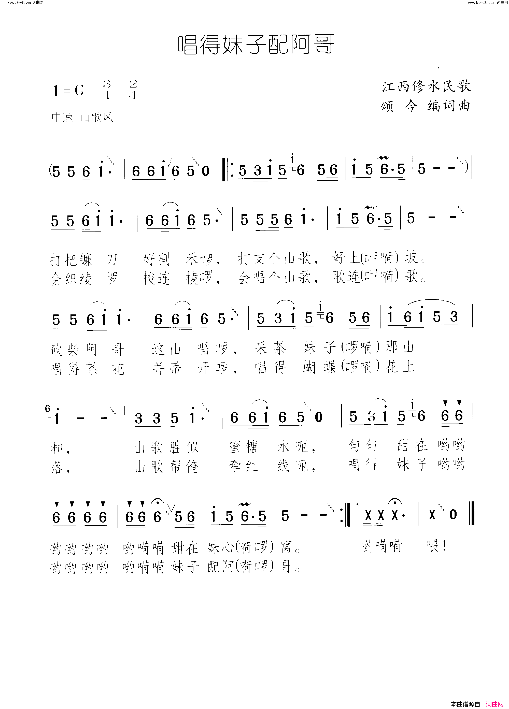 唱得妹子配阿哥简谱_颂今曲谱