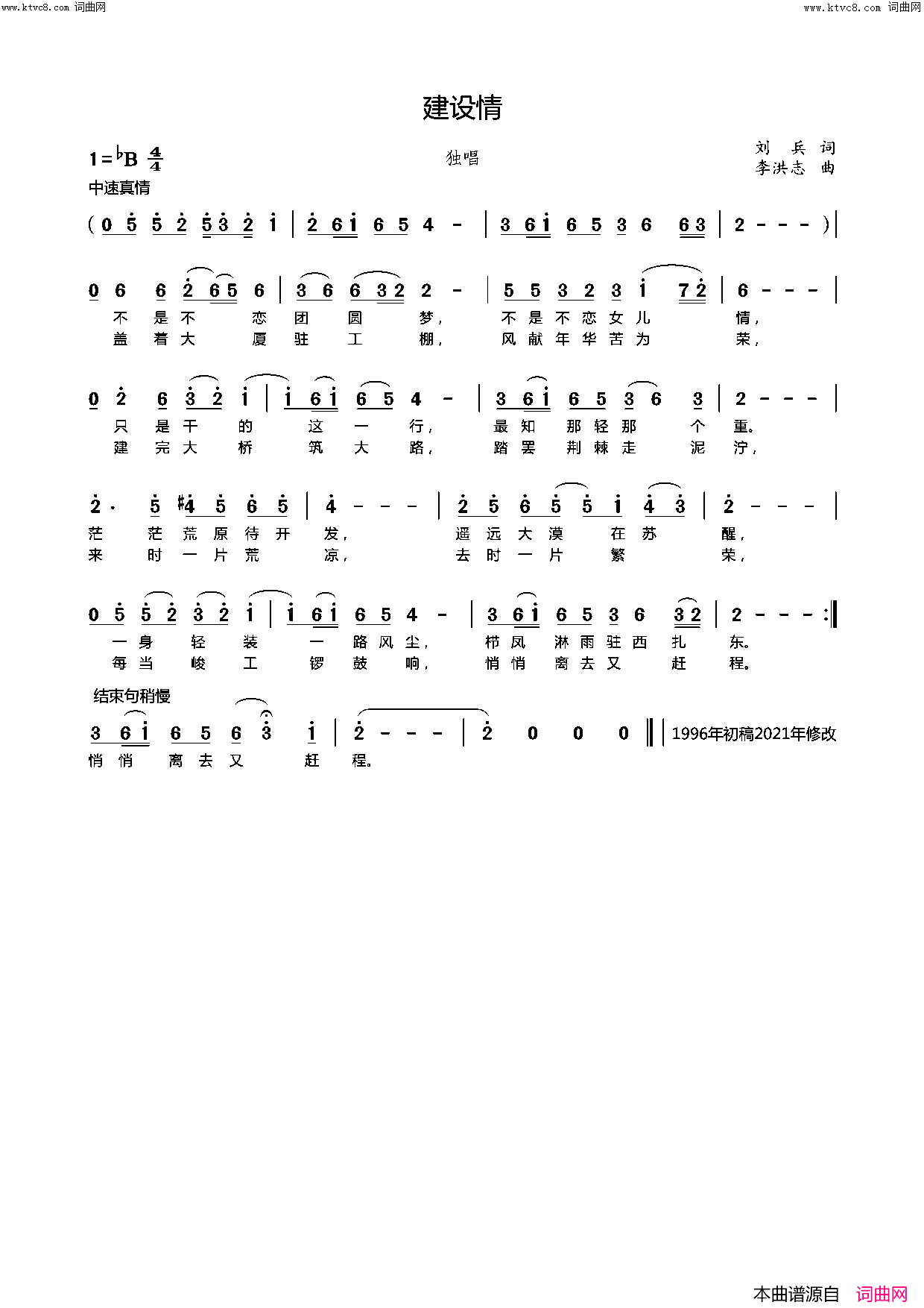 建设情(独唱)简谱_李洪志曲谱