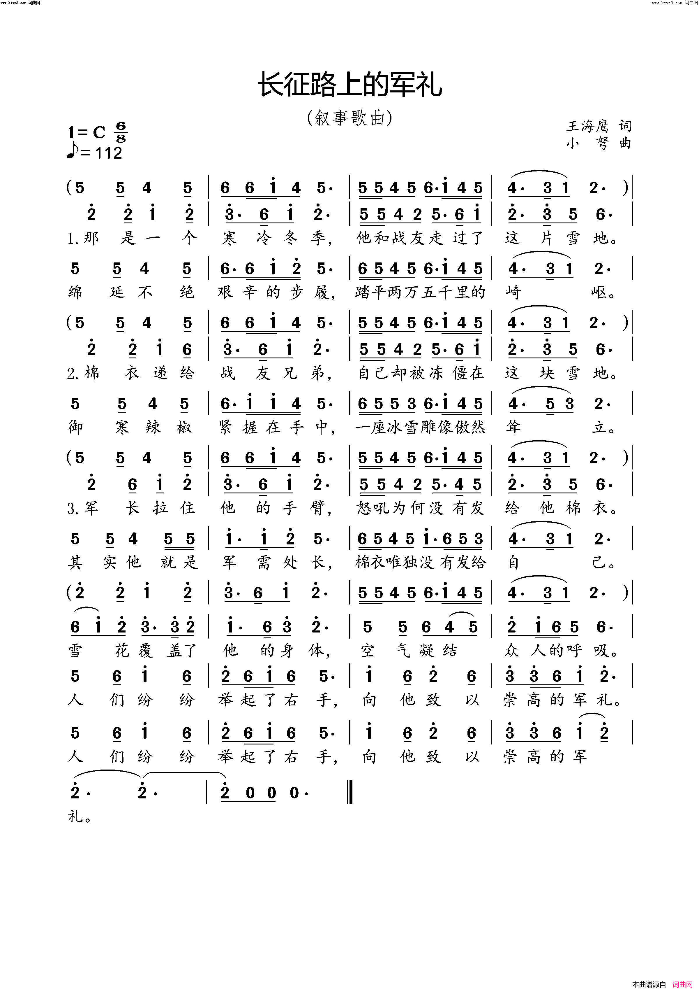 长征路上的军礼简谱_小弩演唱_小弩曲谱