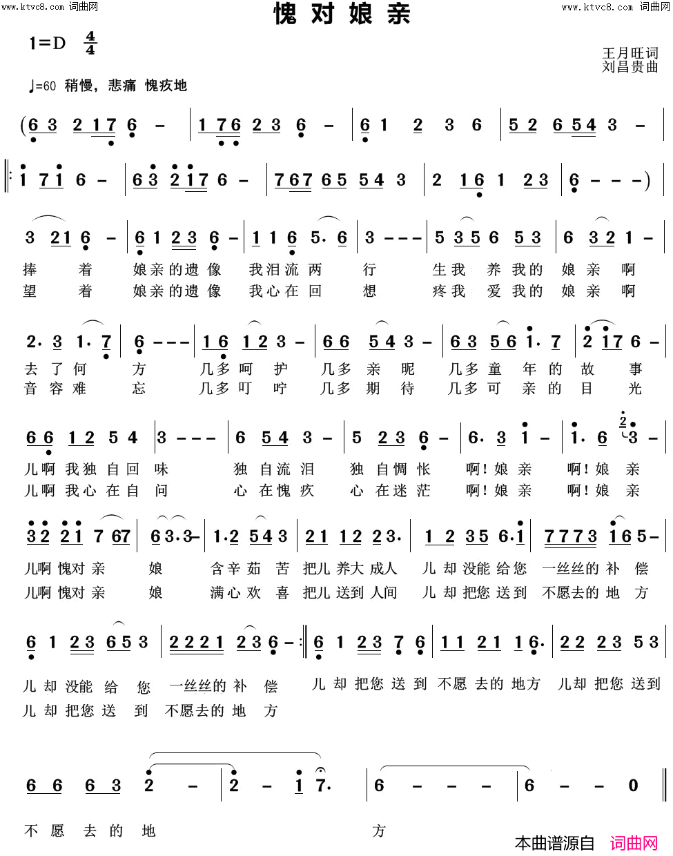 愧对娘亲简谱_刘昌贵演唱_刘昌贵曲谱