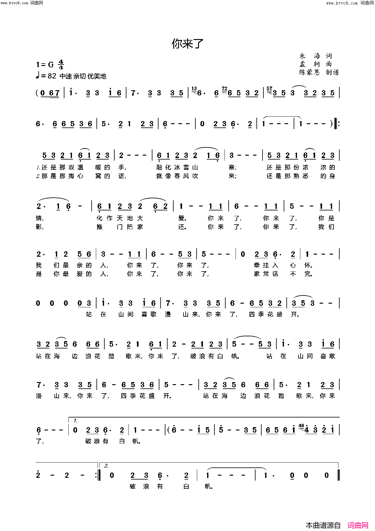 你来了简谱_吴碧霞演唱_陈蒙恩曲谱