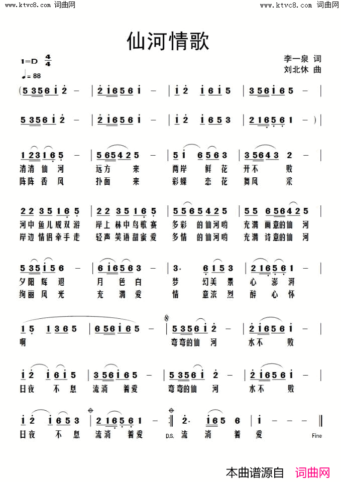 仙河情歌简谱_李一泉曲谱